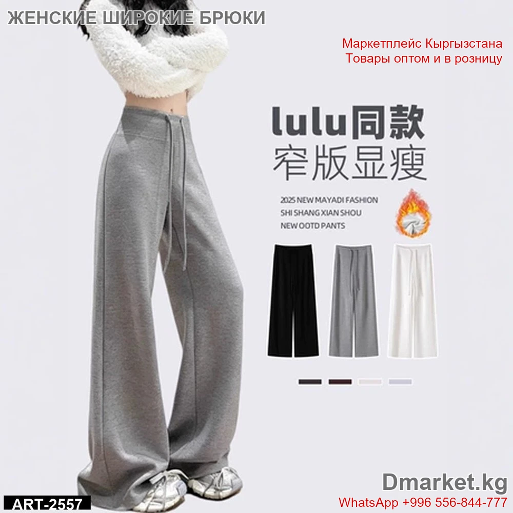 Женские широкие брюки lulu, модель ART-2557, удобная посадка, стиль 2025