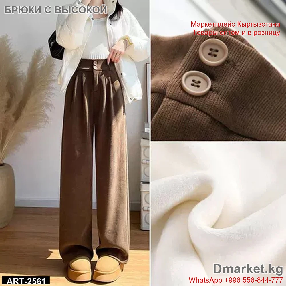 Брюки с высокой талией , артикул ART-2561