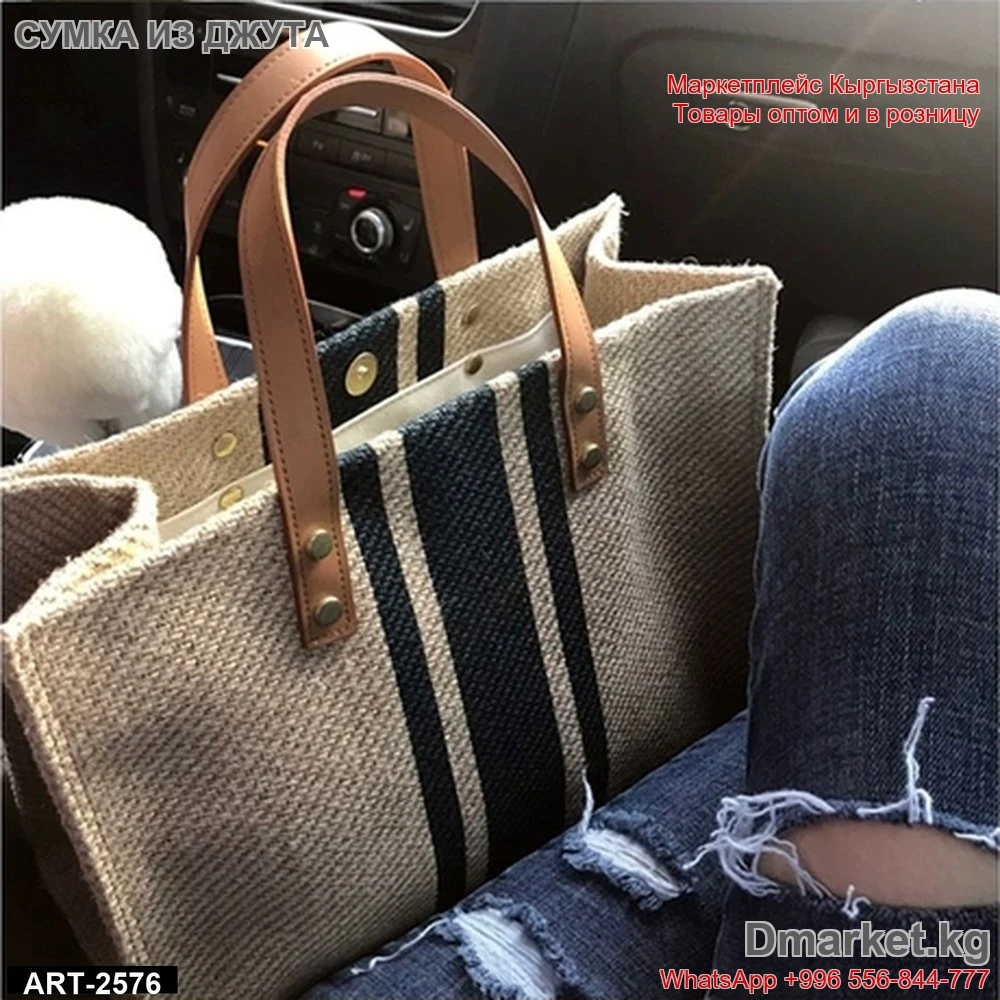 Сумка из джута с кожаными ручками и полосатым декором