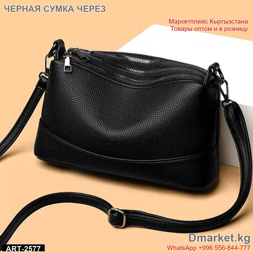 Черная сумка через плечо женская, артикул ART-2577, с регулируемым ремнем
