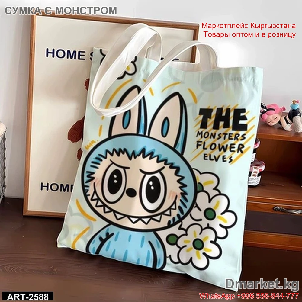 Сумка с рисунком монстра и надписью THE MONSTERS FLOWER ELVES