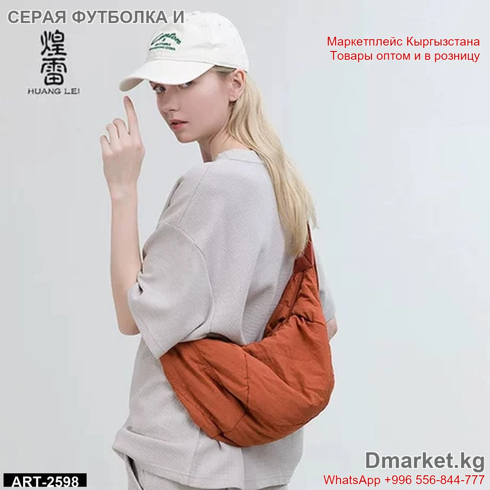 Модная одежда HUANG LEI, стильная серая футболка и ржавая сумка через плечо