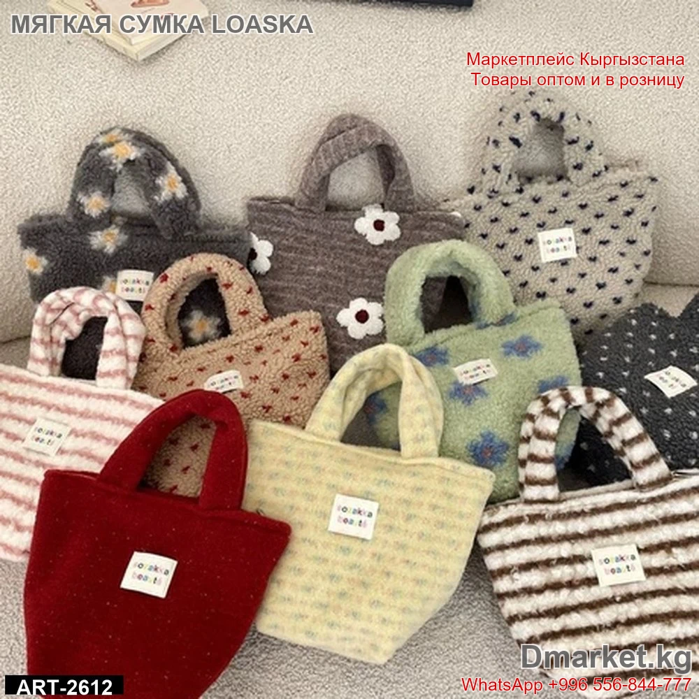 Мягкие сумки loaska bears разных расцветок, стильные аксессуары для повседневног