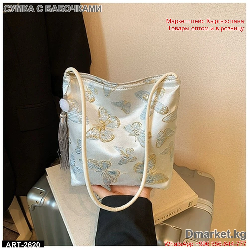 Стильная сумка с вышивкой бабочек и длинными ручками