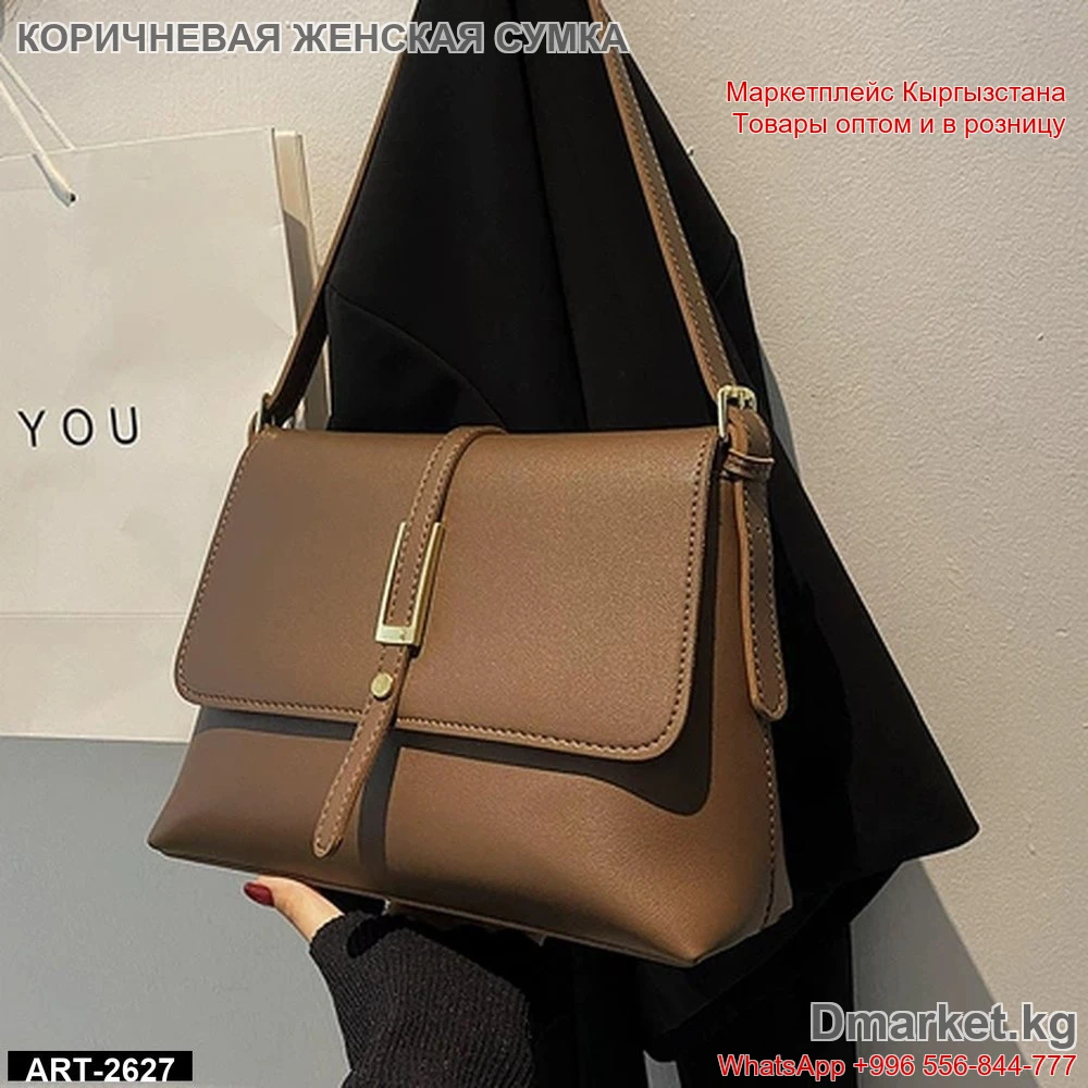 Стильная коричневая женская сумка на плечо с прямоугольным клапаном