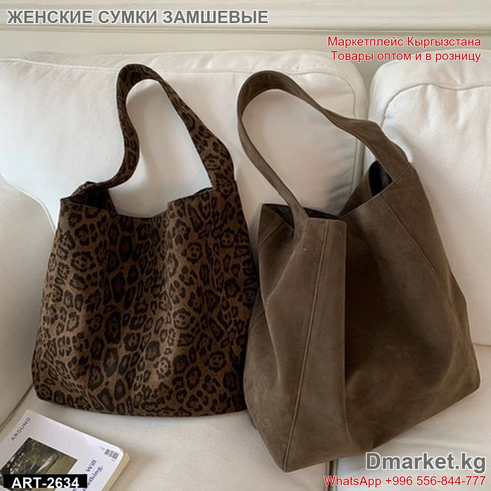 Женские сумки ART-2634 из замши, комплект из двух моделей