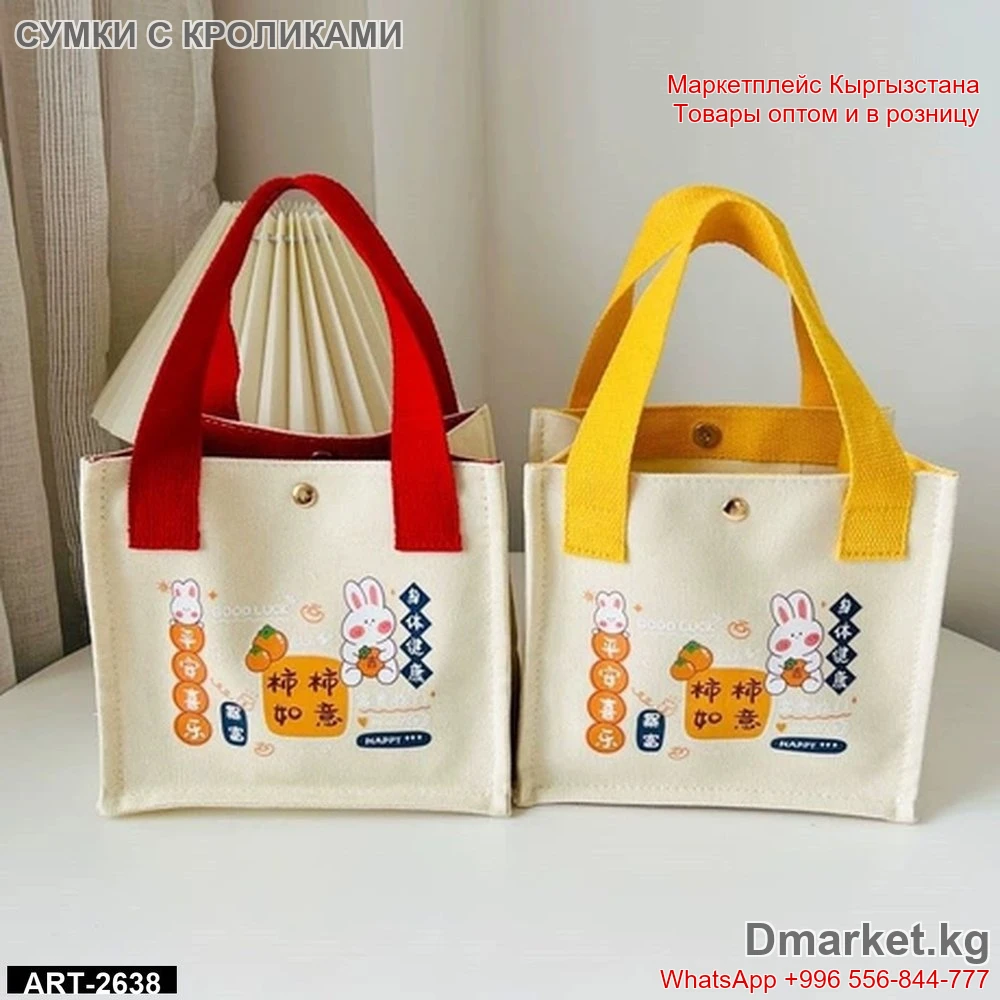 Сумки с рисунком кролика и фруктами, модель ART-2638, набор из двух