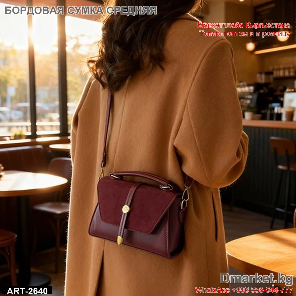 Сумка бордовая женская средняя в кафе на плечо, модель ART-2640