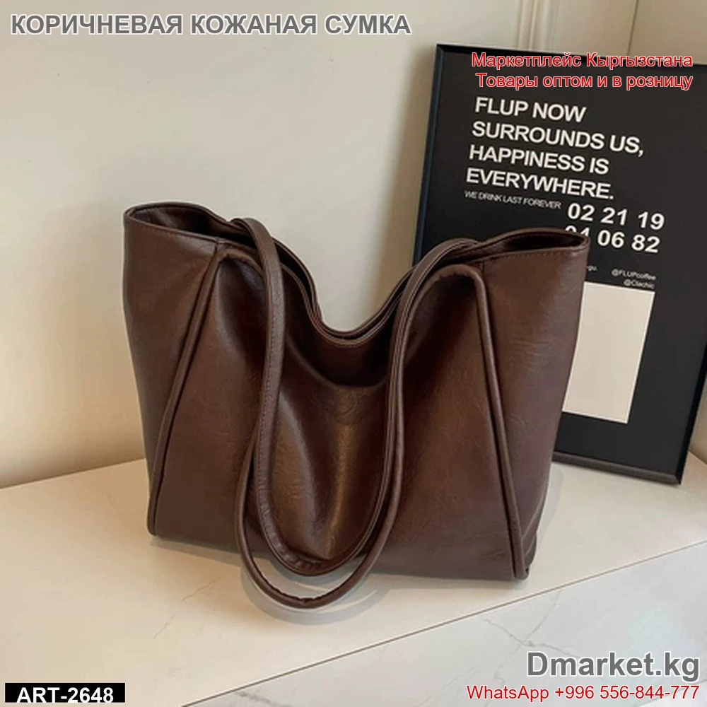 Стильная коричневая кожаная сумка для повседневного использования