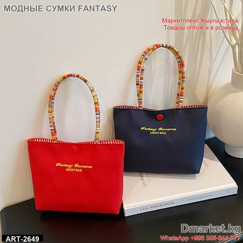 Модные сумки Fantasy Romance Mood Bag с яркими ручками