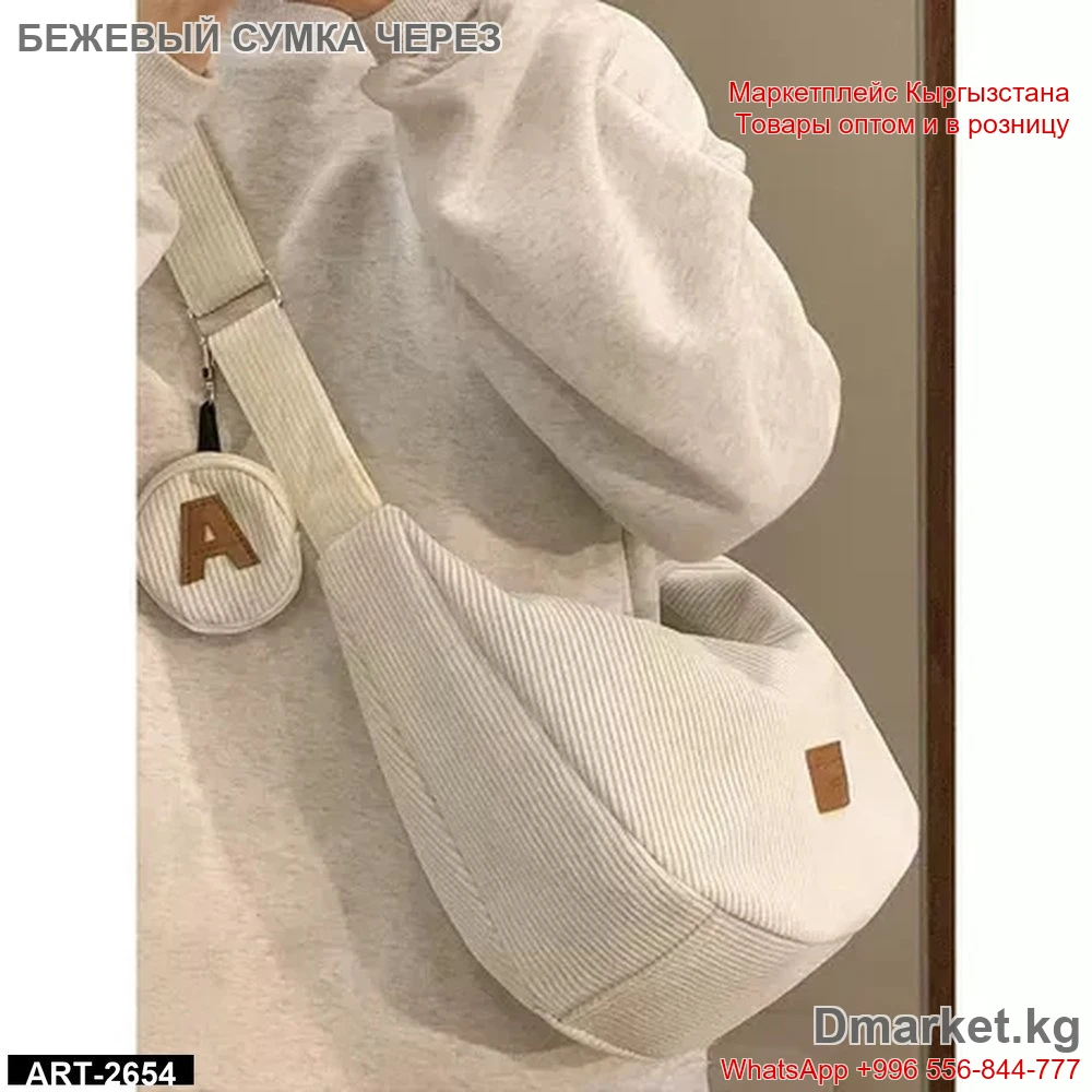 Сумка через плечо бежевого цвета с дополнительным круглым чехлом и буквой A