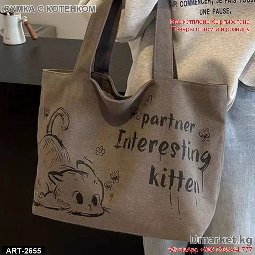 Сумка с рисунком котенка и надписью Interesting kitten, арт 2655