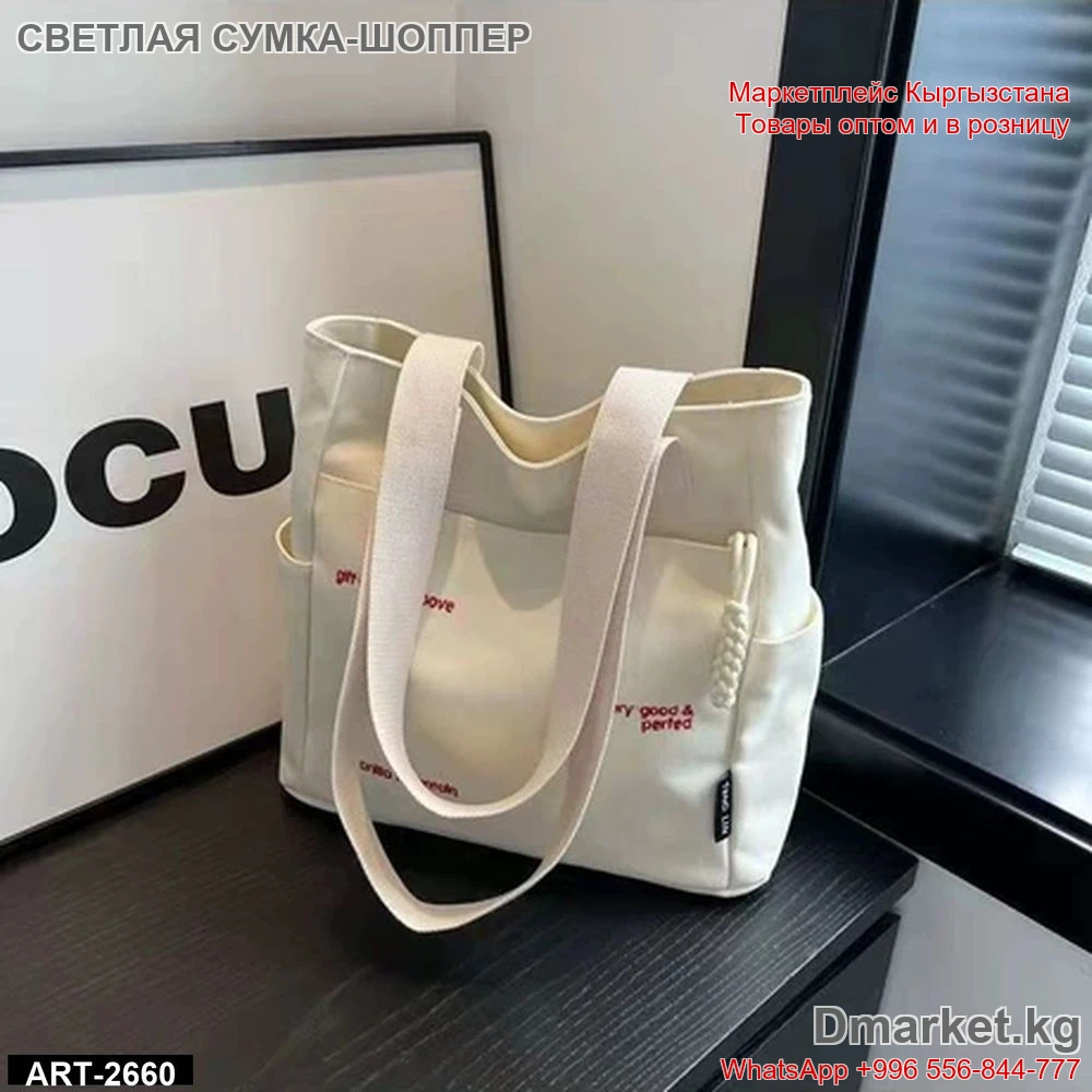 Стильная сумка-шоппер светлого цвета, модель ART-2660 с длинными ручками
