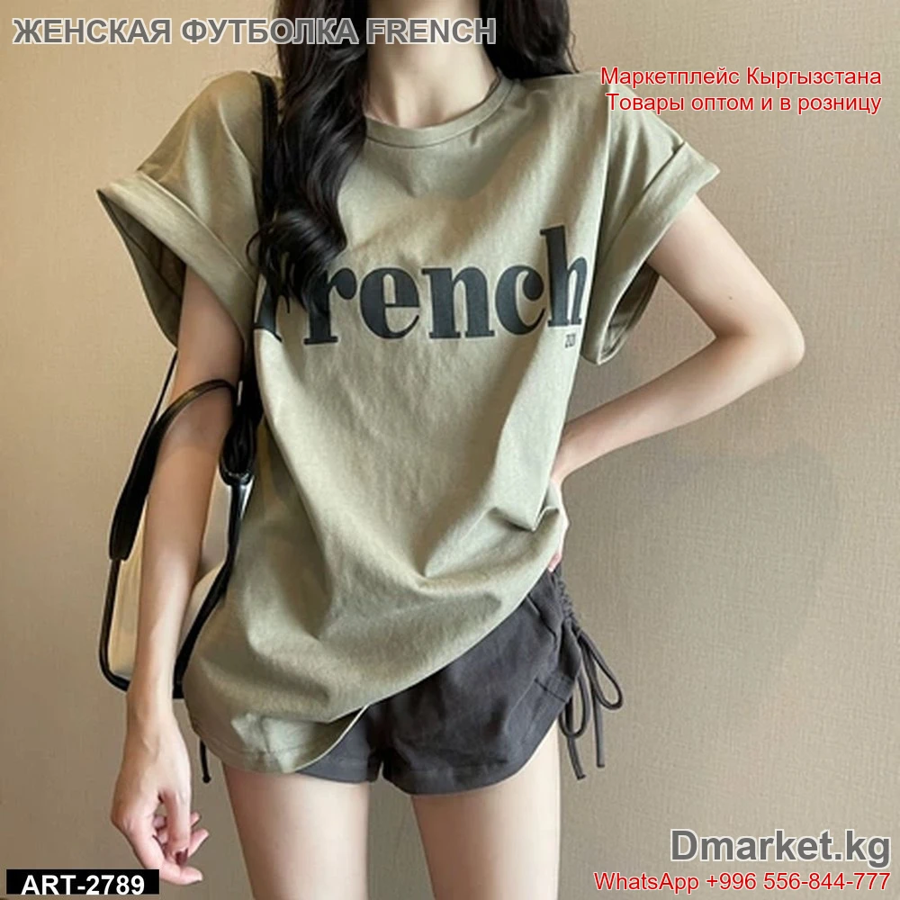 Женская футболка с надписью French, свободная посадка, арт 2789