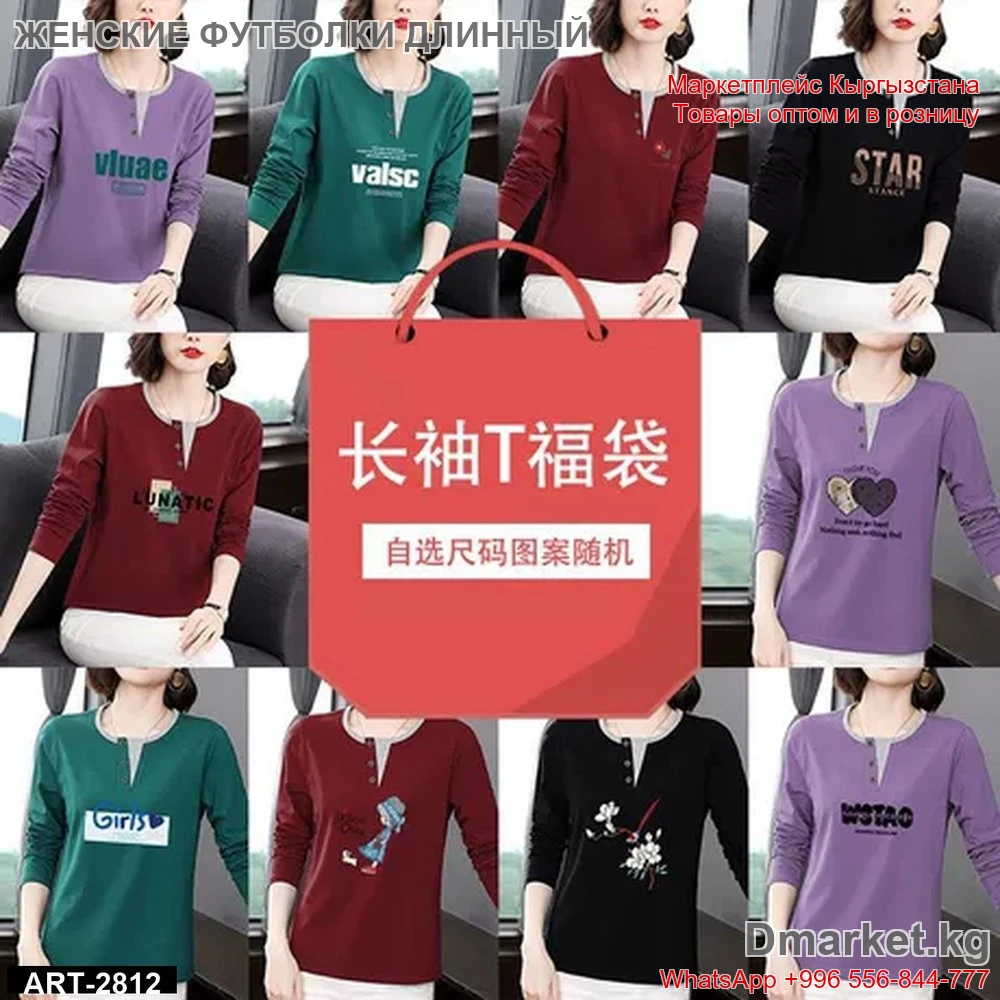 Женские футболки с длинными рукавами разных цветов и принтами