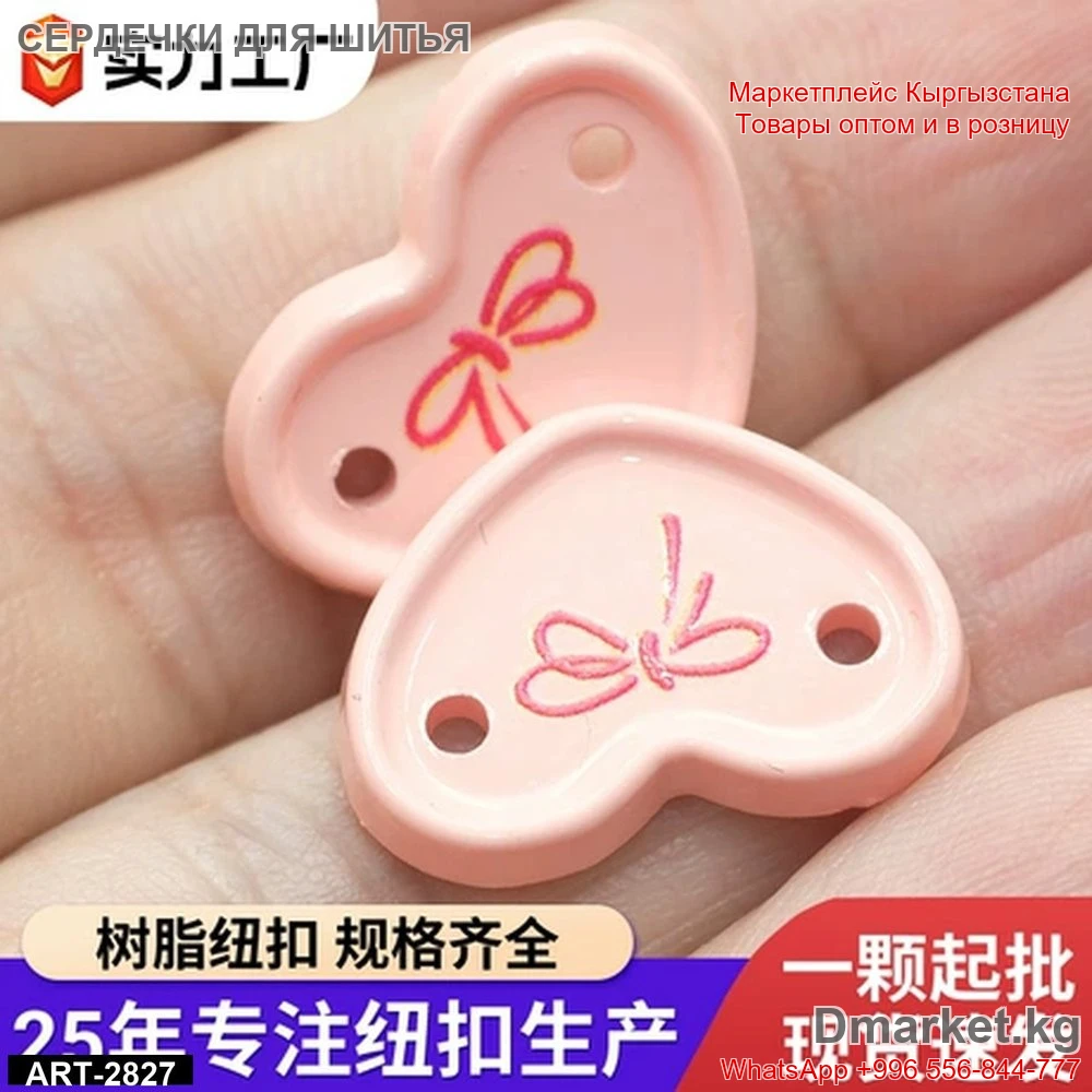 Сердечки для шитья с рисунком, артикул ART-2827, декоративные пуговицы